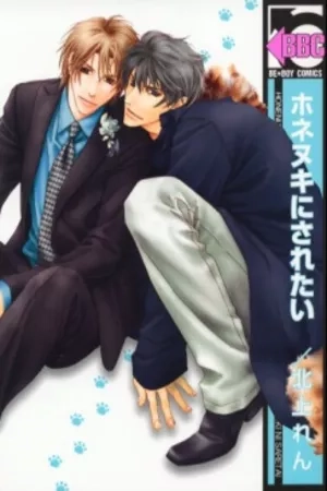 Portada de Honenuki ni Saretai