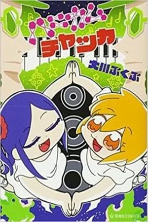 Portada de Honey Come Chatka!