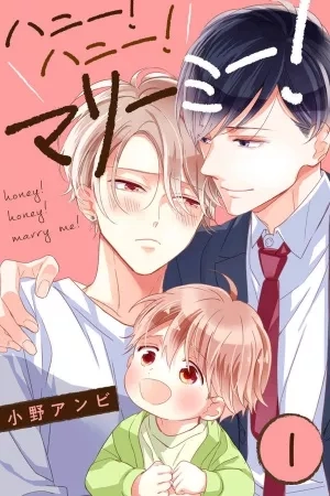 Portada de Honey! Honey! Marry me!