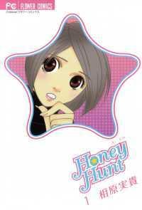 Portada de Honey Hunt