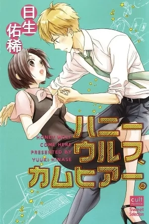 Portada de Honey Wolf, Come Here