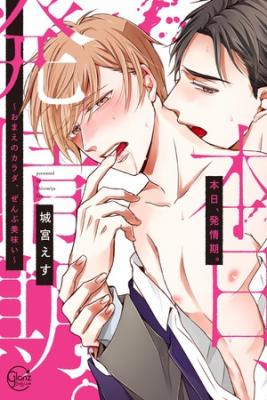 Portada de Honjitsu Hatsujouki Omae No Karada Zenbu Umai