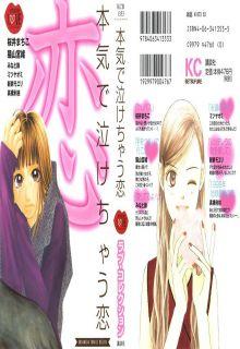 Portada de Honki De Nakechau Koi