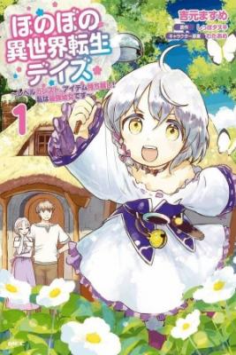 Portada de Honobono Isekai Tensei Days