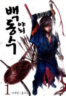 Portada de Honorable Baek Dong Soo