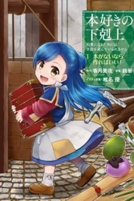 Portada de Honzuki No Gekokujou Cortos