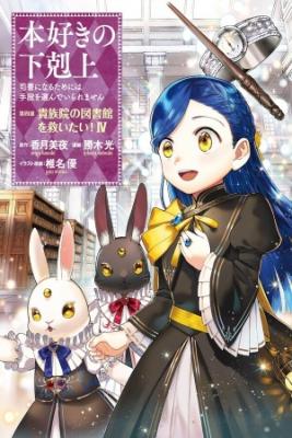 Portada de Honzuki No Gekokujou Part 4