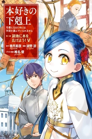 Portada de Honzuki no Gekokujou: Shisho ni Naru Tame ni wa Shudan wo Erandeiraremasen Dai 3-bu - Ryouchi ni Hon wo Hirogeyou!