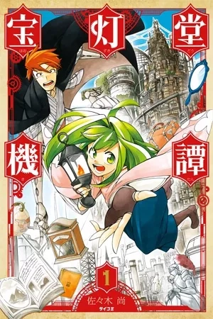 Portada de Hoozuki-dou Kitan