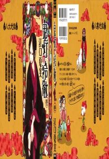 Portada de Hoozuki No Reitetsu