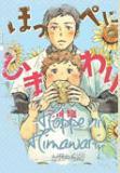 Portada de Hoppe Ni Himawari