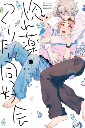 Portada de Horegusuru tsukuritai doukoukai