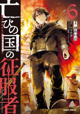 Portada de Horobi No Kuni No Seifukusha