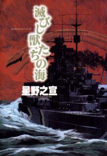 Portada de Horobishi Kemonotachi No Umi