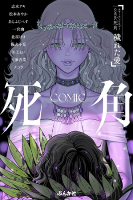 Portada de Horror Anthology Comic Blindside Tainted Love