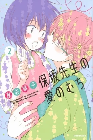 Portada de Hosaka-sensei no ai no muchi
