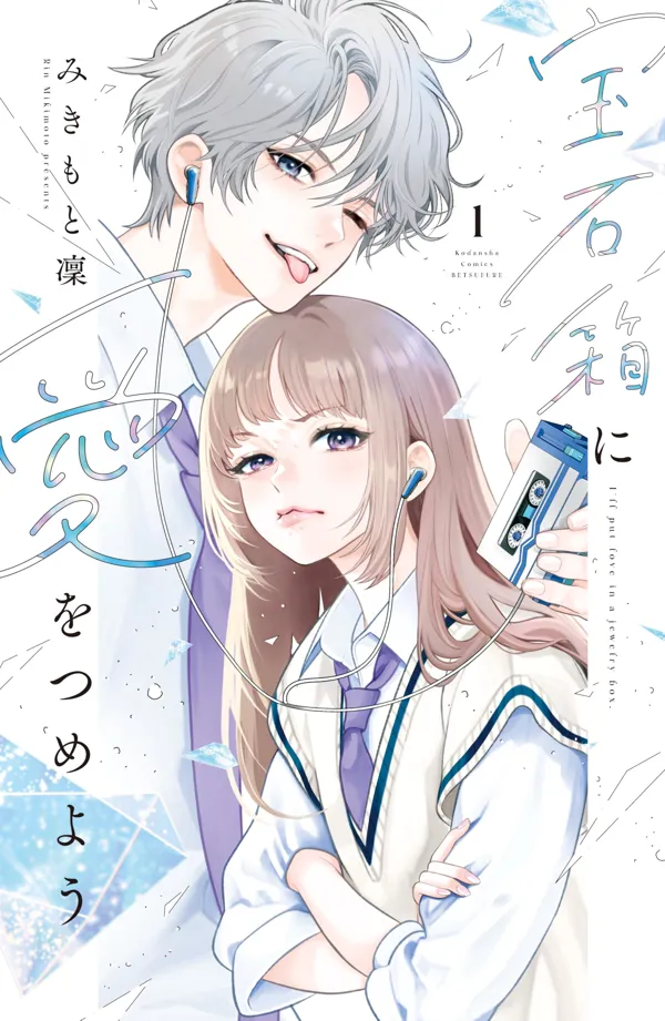 Portada de Hosekibako Ni Ai O Tsumeyo