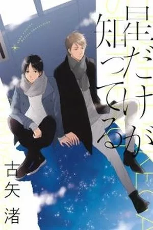 Portada de Hoshi Dake Ga Shitteru