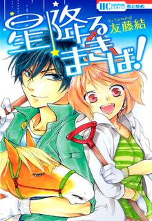 Portada de Hoshi Furu Makiba