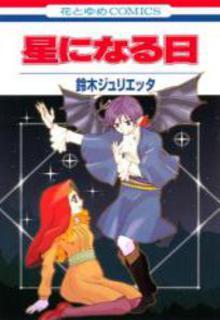Portada de Hoshi Ni Naru Hi