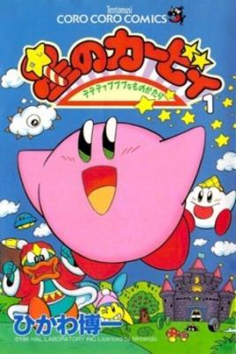 Portada de Hoshi No Kirby Dedede De Pupupu Na Monogatari
