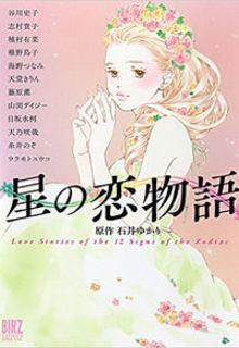 Portada de Hoshi No Koimonotagari
