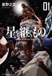 Portada de Hoshi O Tsugu Mono