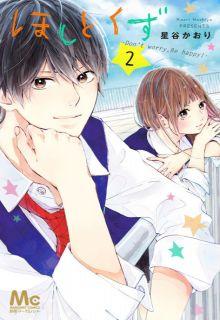 Portada de Hoshi To Kuzu