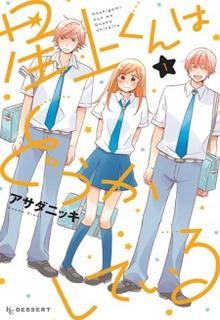 Portada de Hoshigami Kun Wa Douka Shite Iru