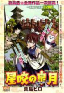Portada de Hoshigami No Satsuki Starbiter Satsuki