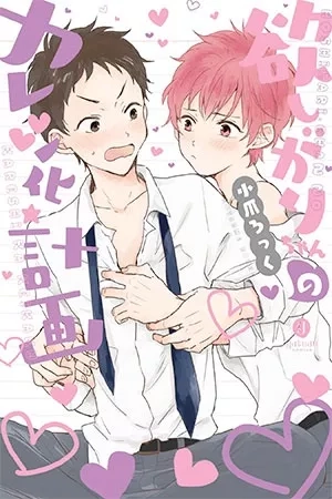 Portada de Hoshigari-chan no Kareshi Ka Keikaku