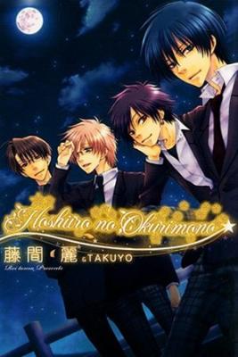 Portada de Hoshiiro No Okurimono