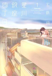 Portada de Hoshikawa Ginza District