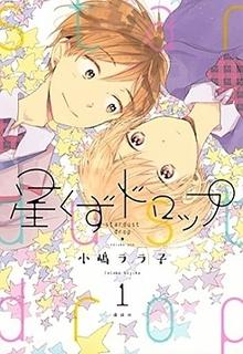 Portada de Hoshikuzu Drop
