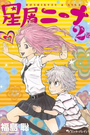 Portada de Hoshikuzu Nina