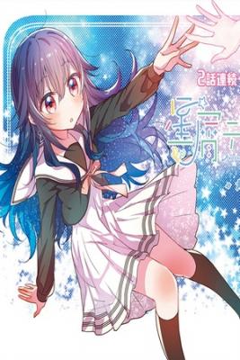 Portada de Hoshikuzu Telepath