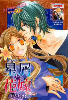 Portada de Hoshikuzu To Hanayome