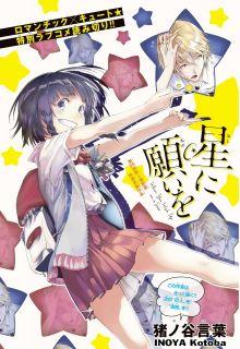 Portada de Hoshini Negaiwo
