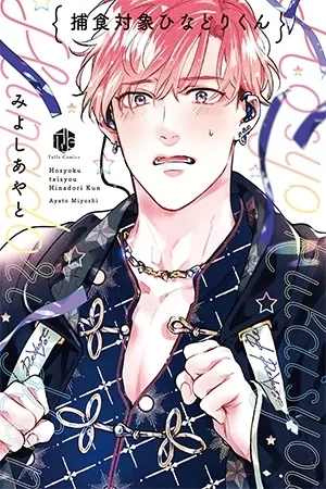 Portada de Hoshoku Taishou Hinadori-kun