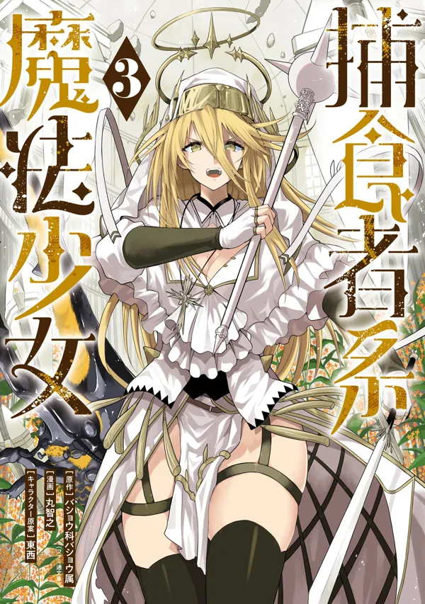 Portada de Hoshokusha Kei Mahou Shoujo
