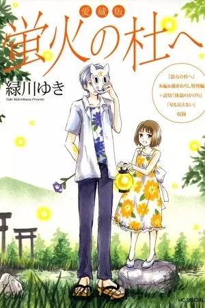 Portada de Hotarubi no Mori e