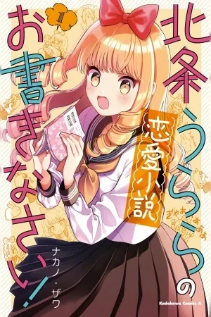 Portada de Houjou Urara no renai shousetsu o kaki nasai!