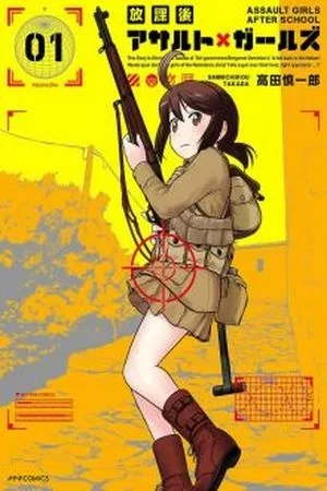 Portada de Houkago Assault Girls