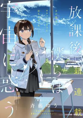 Portada de Houkago Bokura Wa Uchuu Ni Madou