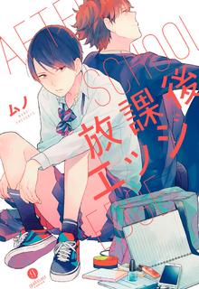Portada de Houkago Edge