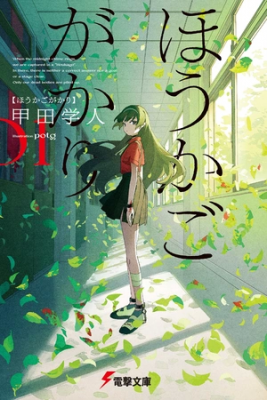 Portada de Houkago Gakari