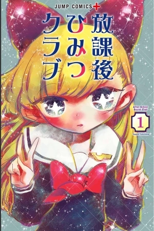 Portada de Houkago Himitsu Club