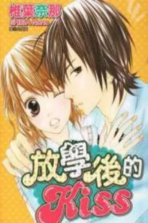 Portada de Houkago Kiss