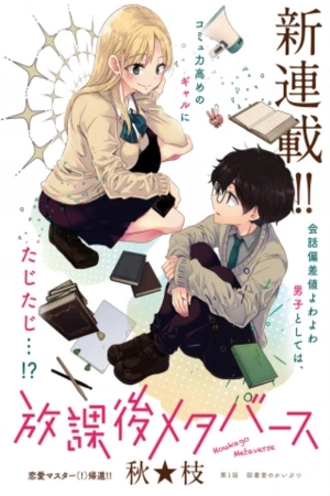 Portada de Houkago Metaverse
