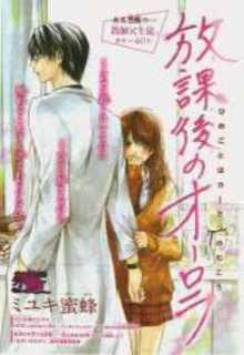 Portada de Houkago No Aurora